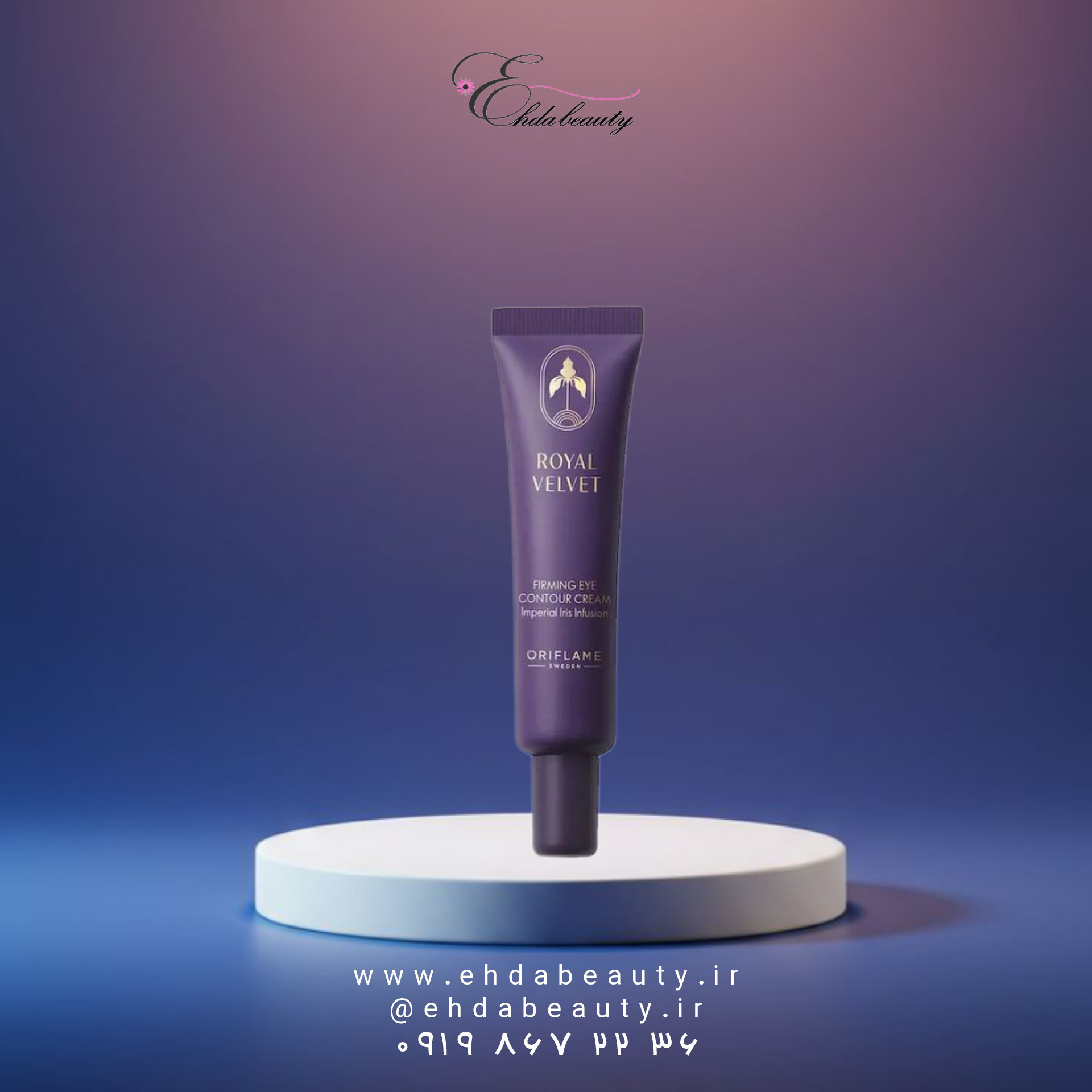 کرم دور چشم سفت‌کننده رویال ولوت Royal Velvet | کاهش چین‌وچروک، تیرگی و پف زیر چشم بالای 40 سال