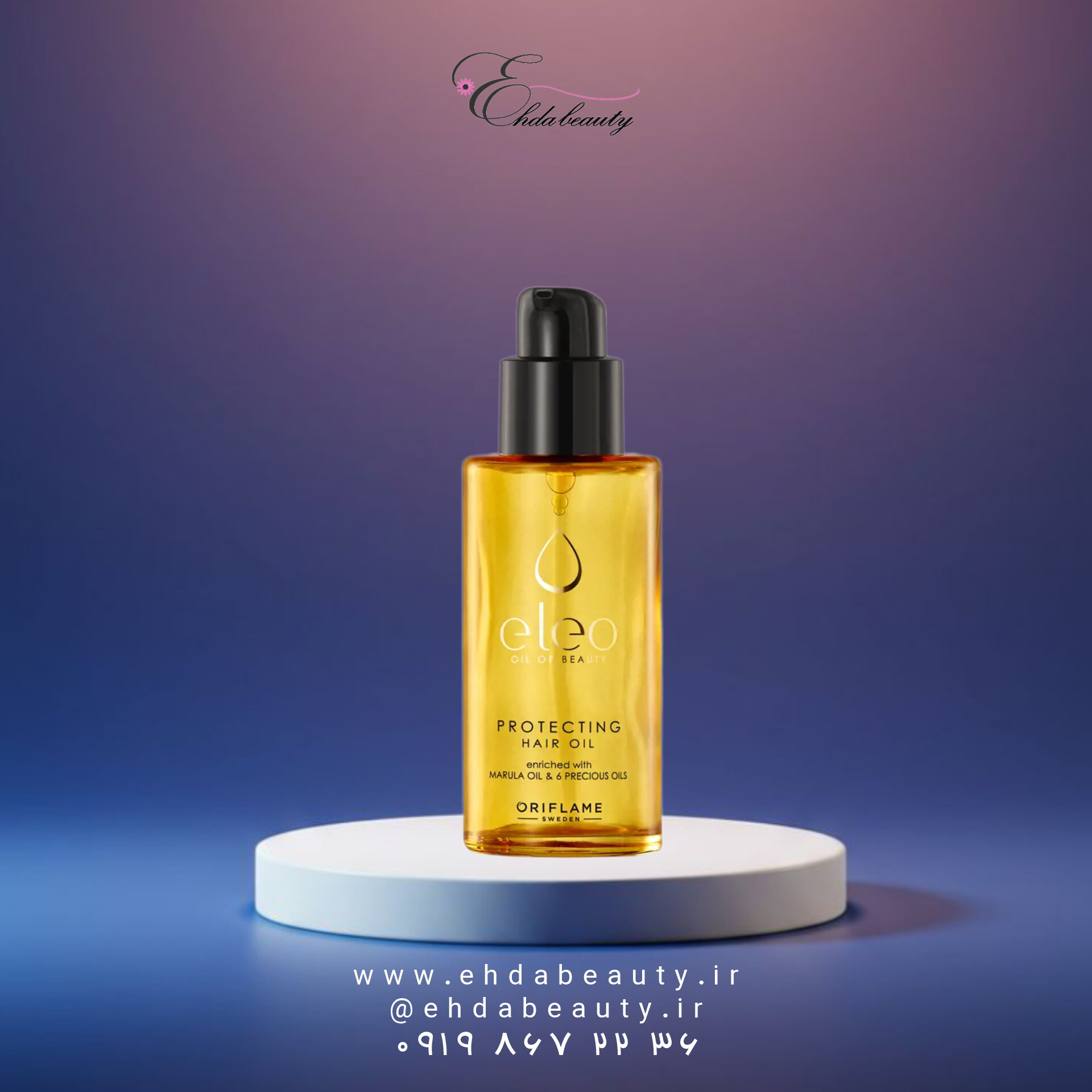 روغن محافظتکننده مو الئو | ترکیب 6 روغن طبیعی – ۵۰ میل