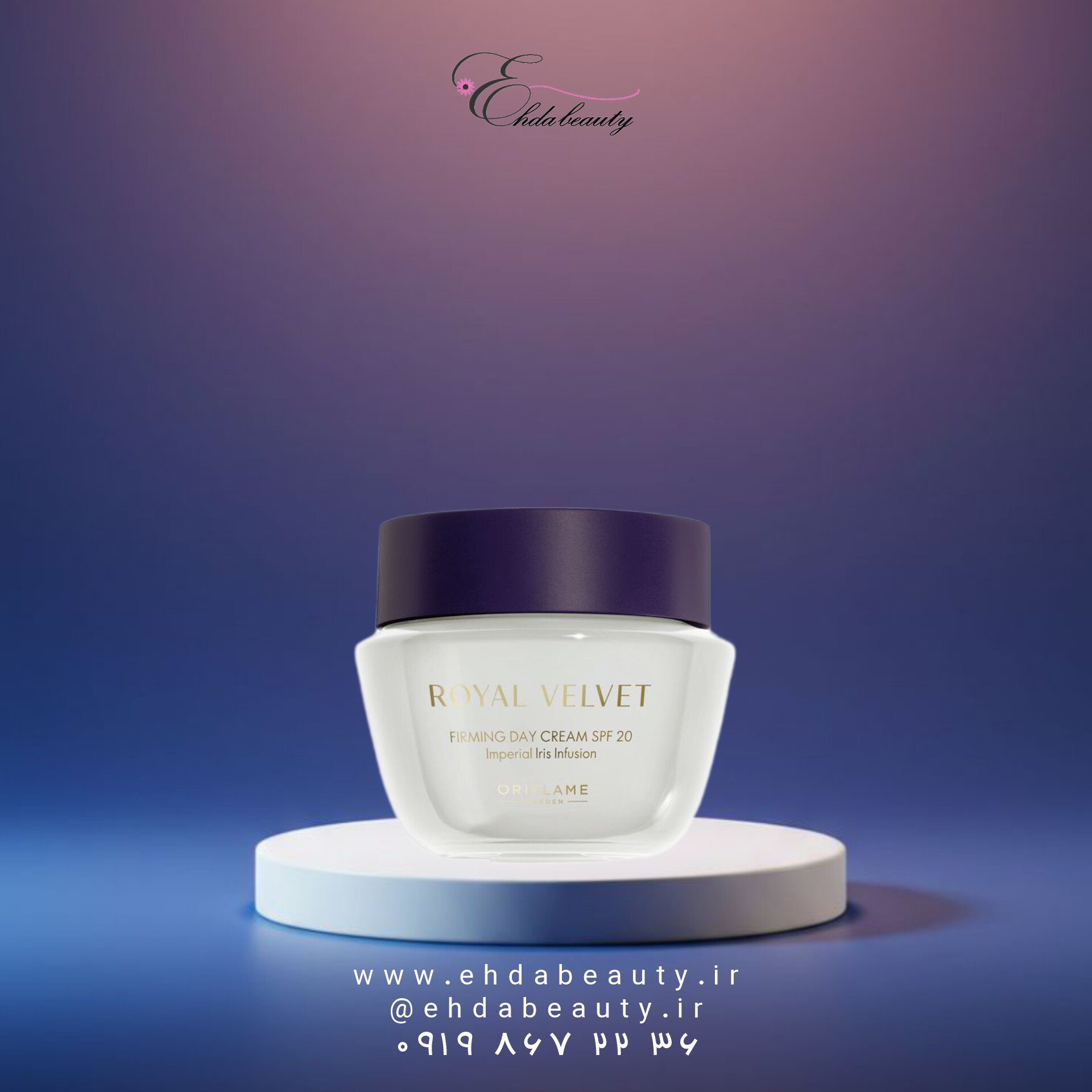 کرم روز سفتکننده Royal Velvet SPF 20 | ضدچروک، آبرسان عمیق و محافظ پوست در برابر آفتاب