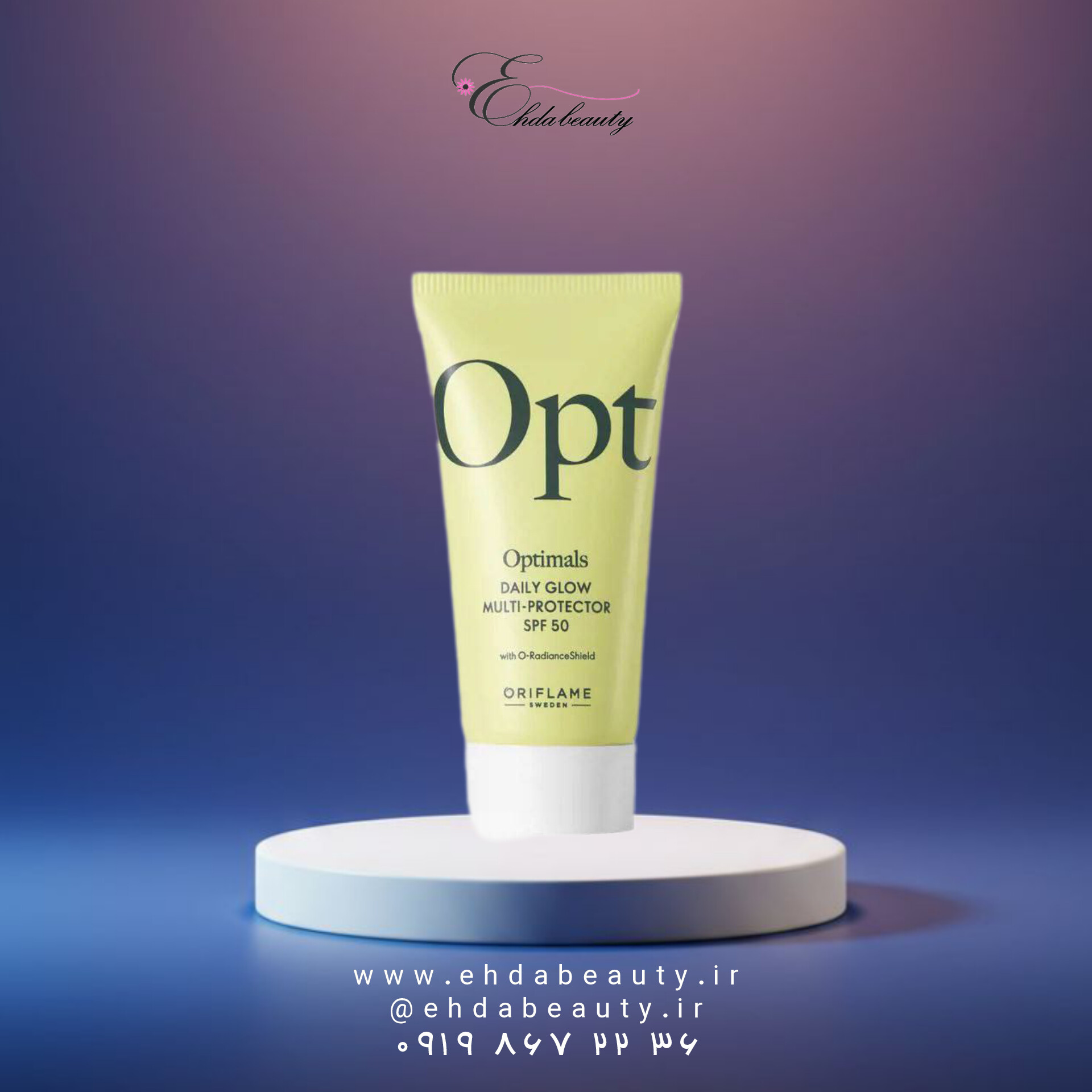 کرم محافظ ضدآفتاب روزانه با SPF 50 شیلد روزانه اپتیمالز